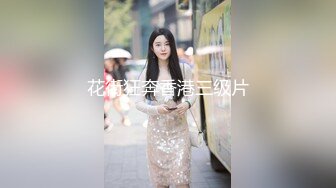 【新片速遞】 ⚫️⚫️推特折磨调教女奴SM大神【迷人的柚子】极品嫩妹子被改造成小母狗，各种花样啪啪啪[1740M/MP4/45:14]