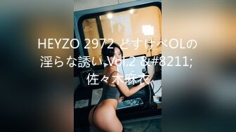 HEYZO 2972 どすけべOLの淫らな誘い Vol.2 &#8211; 佐々木麻衣