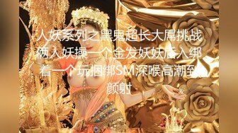 【新片速遞】&nbsp;&nbsp;一脸清纯新人小妹妹！大战皮卡丘头套男，黑丝美腿操逼，各种姿势，主动骑乘爆插[239MB/MP4/00:20:54]