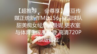 【女友淫妻性爱曝光】最新内部性爱私密群女友淫妻投稿极品淫妻女友淫乱性爱 女友篇 完美露脸 高清720P版 (2)