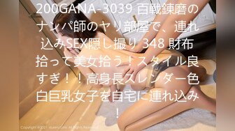 【帝都高颜值楼凤自拍流出】2024年4月，【晶晶小炮架】800一炮，风骚淫荡，后入极品，让来的每个男人都爽上天1