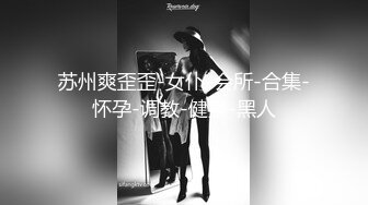 【顶级性爱绿意盎然】极品美娇妻『亨利夫妇』乱淫啪Sera在与单男发生性关系时兴奋地自慰 疯狂骑乘操嗨了 (1)