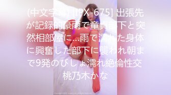 [MP4/ 1.23G]&nbsp;&nbsp; 91大神&nbsp;&nbsp;，白富美00后小嫩妹，酒吧搭讪酒店开房，粉乳翘臀，极致诱惑，坠入爱河百依百顺