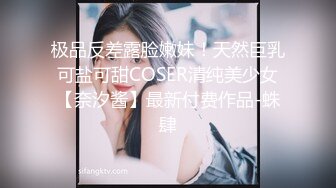 极品反差露脸嫩妹！天然巨乳可盐可甜COSER清纯美少女【奈汐酱】最新付费作品-蛛肆