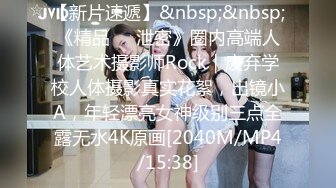 【新片速遞】&nbsp;&nbsp;《精品㊙️泄密》圈内高端人体艺术摄影师Rock｜废弃学校人体摄影真实花絮，出镜小A，年轻漂亮女神级别三点全露无水4K原画[2040M/MP4/15:38]