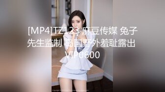 [MP4]TZ123 麻豆传媒 兔子先生监制 岛国野外羞耻露出 VIP0600