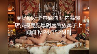 [MP4/382M]3/19最新 年轻嫩妹全裸自慰再给男友在出租屋口交超级卖力VIP1196